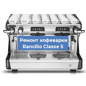 Замена счетчика воды (счетчика чашек, порций) на кофемашине Rancilio Classe 5 в Москве